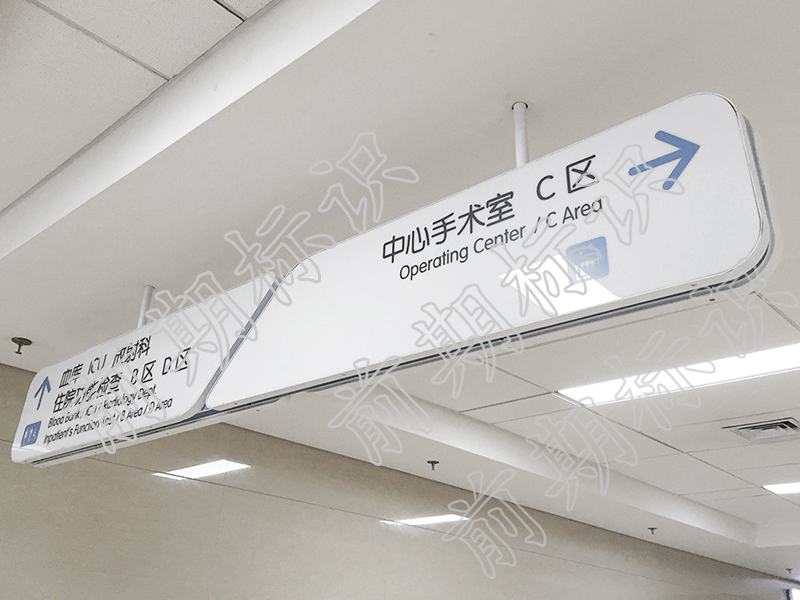 醫(yī)院標(biāo)識(shí)廠家：醫(yī)院標(biāo)識(shí)標(biāo)牌設(shè)計(jì)四大要素-前期標(biāo)識(shí)
