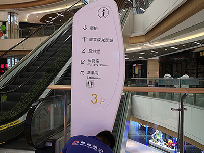 淺談標(biāo)識(shí)系統(tǒng)設(shè)計(jì)和施工的系統(tǒng)化管理