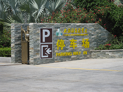 景區(qū)標識標牌大概分為哪幾類