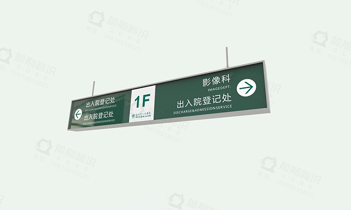 醫(yī)院標(biāo)識(shí)導(dǎo)向,醫(yī)院標(biāo)識(shí)系統(tǒng),醫(yī)院標(biāo)識(shí)設(shè)計(jì)