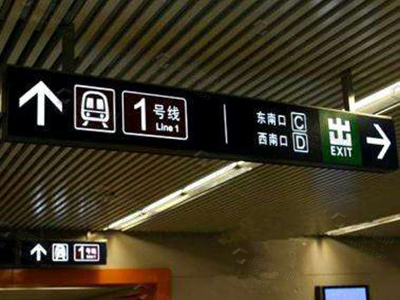 地鐵導向標識設計理念有哪些