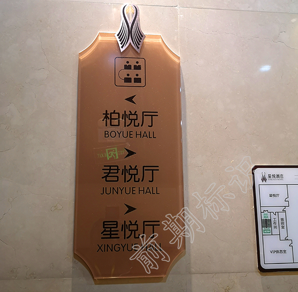 酒店標(biāo)識牌